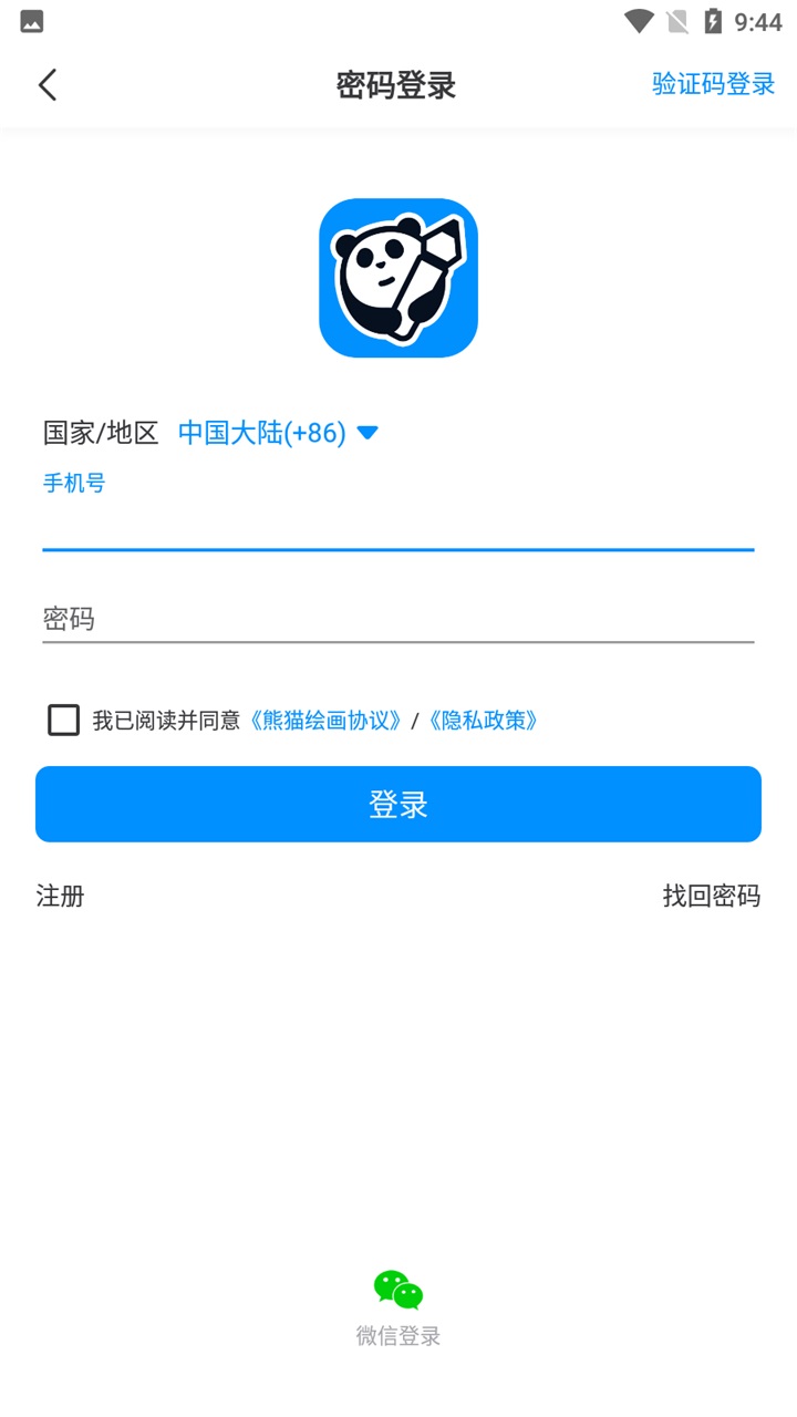 熊猫绘画
