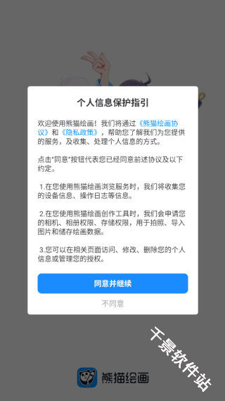 熊猫绘画