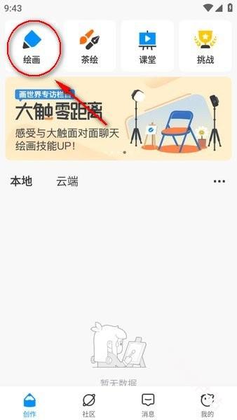 熊猫绘画