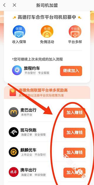 高德地图司机端
