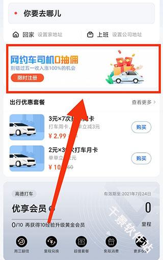 高德地图司机端