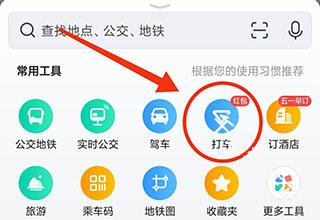 高德地图司机端