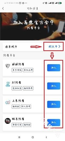 高德地图司机端