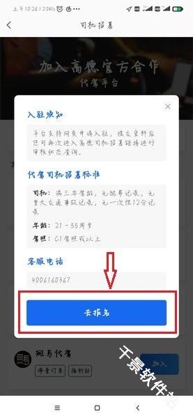 高德地图司机端