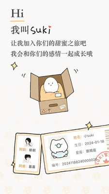 Suki情侣截图3