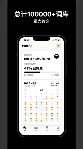 TypeAll打字菌截图2