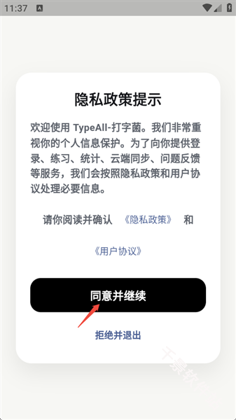 TypeAll打字菌