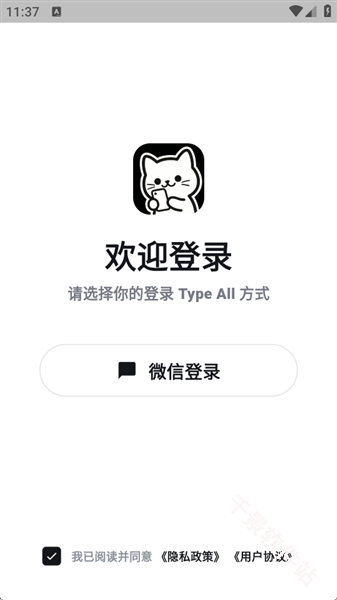 TypeAll打字菌