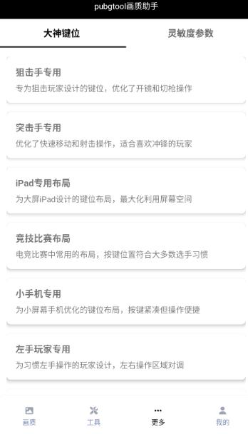 自瞄透视辅助器