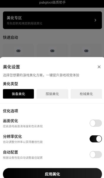 自瞄透视辅助器