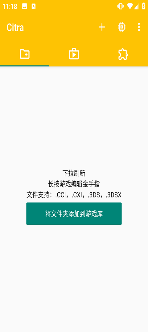 Citra模拟器