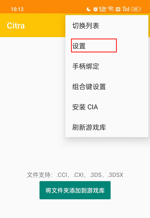 Citra模拟器