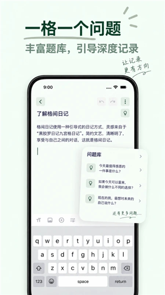 格间日记截图1