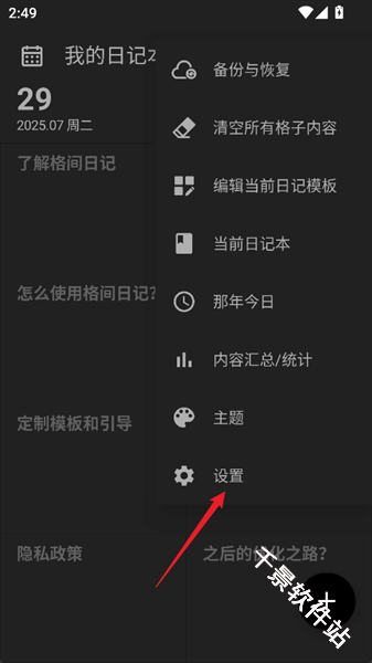 格间日记