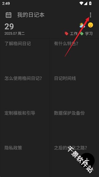 格间日记