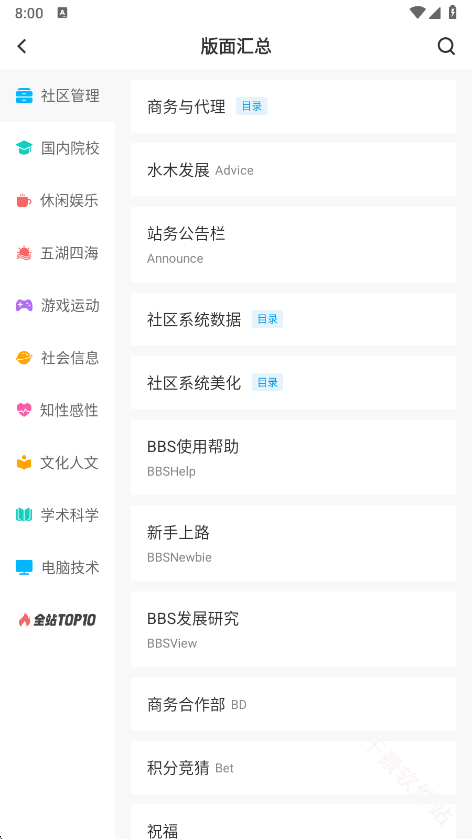 水木社区