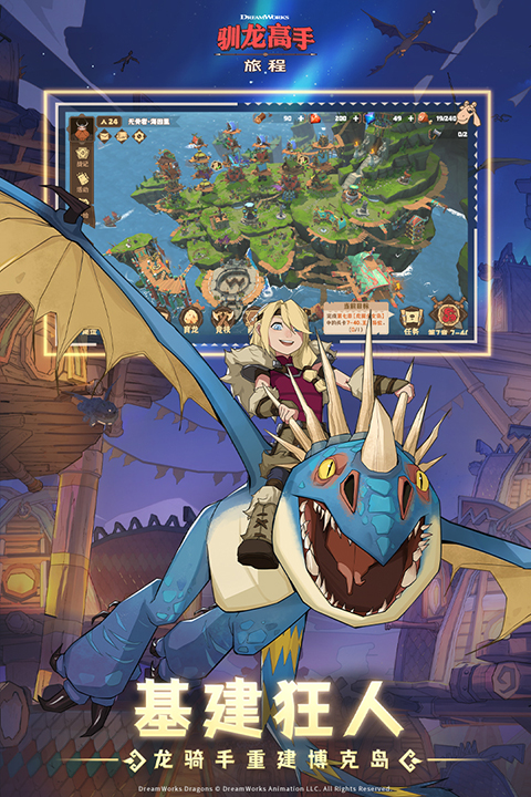 驯龙高手旅程截图1
