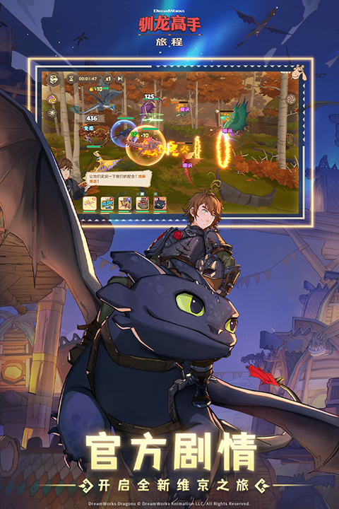 驯龙高手旅程截图5