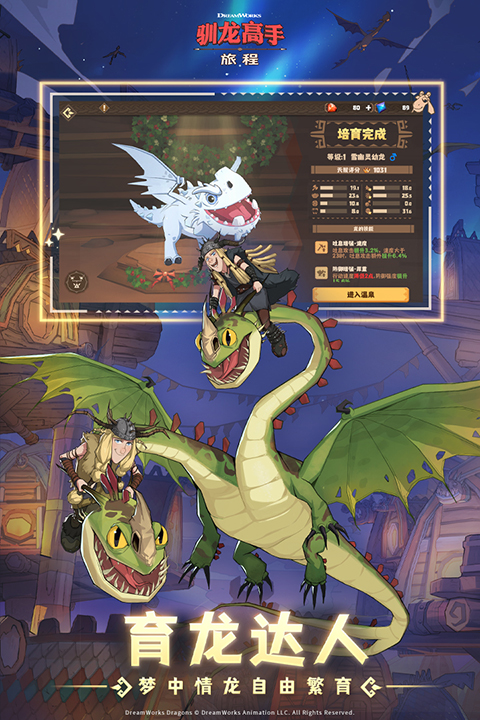 驯龙高手旅程截图4