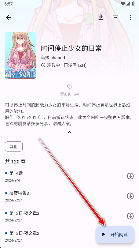 繁花漫画