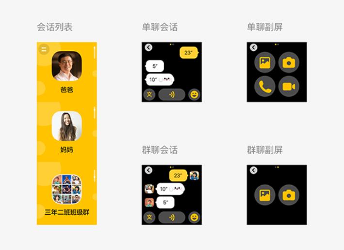 微信儿童手表版