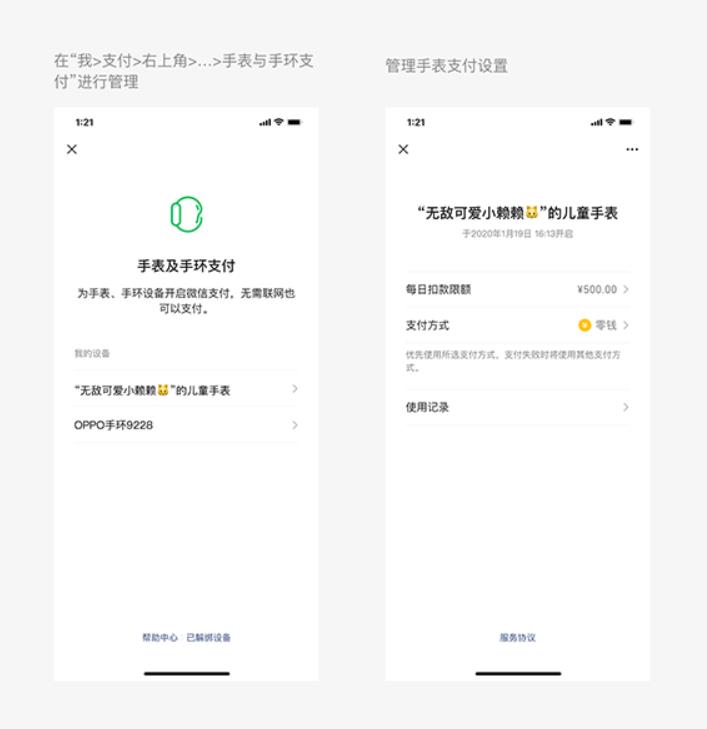 微信儿童手表版