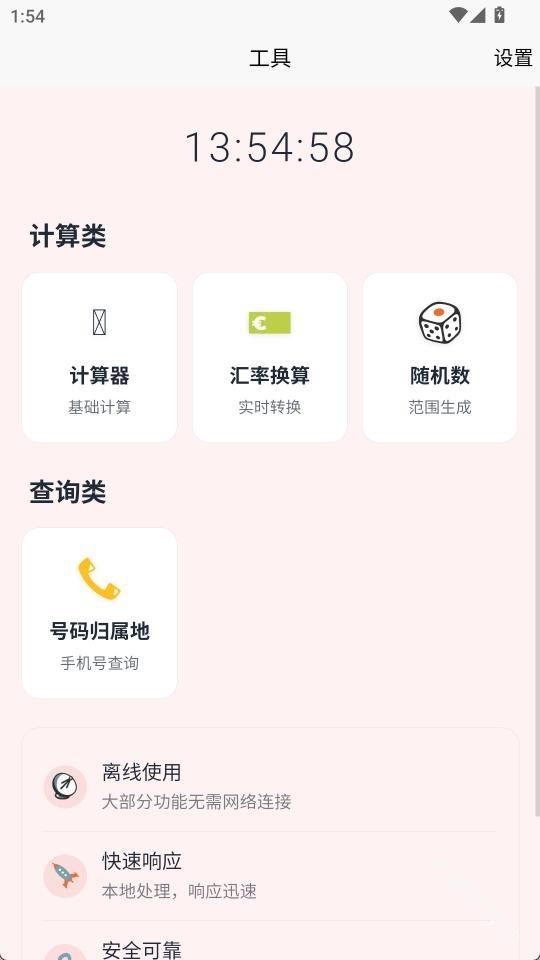 刃爱工具箱