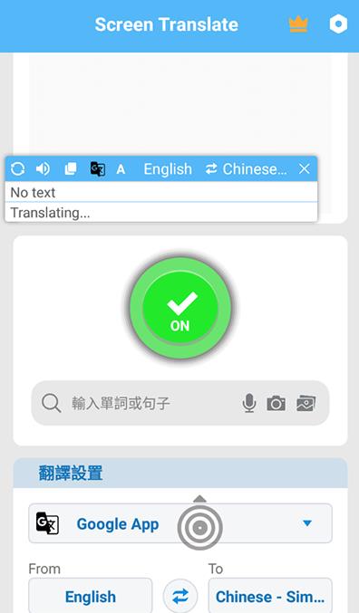 屏幕翻译器