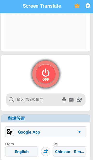 屏幕翻译器