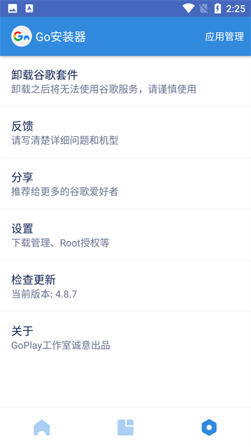 Go谷歌安装器截图3
