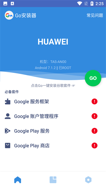 Go谷歌安装器截图2