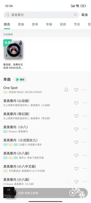 QQ音乐小米版