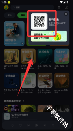 QQ音乐小米版