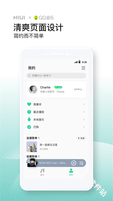 QQ音乐小米版