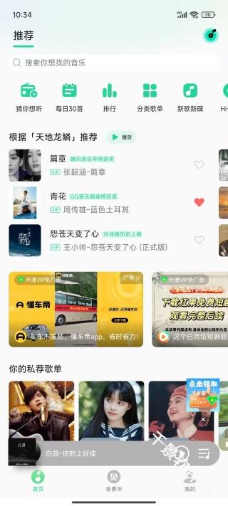 QQ音乐小米版