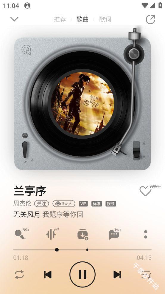 QQ音乐小米版