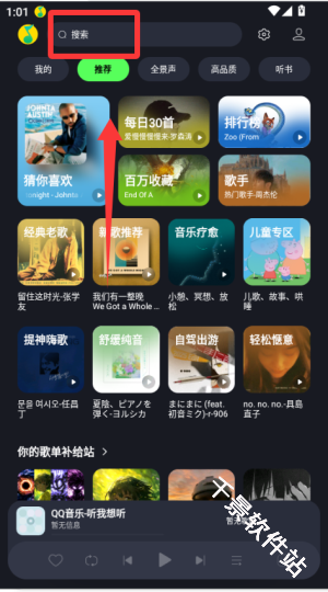 QQ音乐小米版