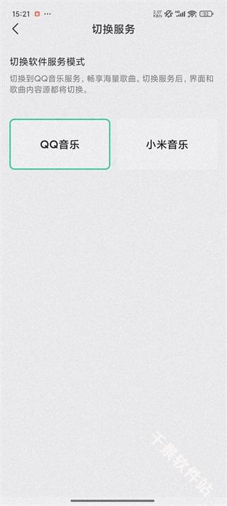 QQ音乐小米版
