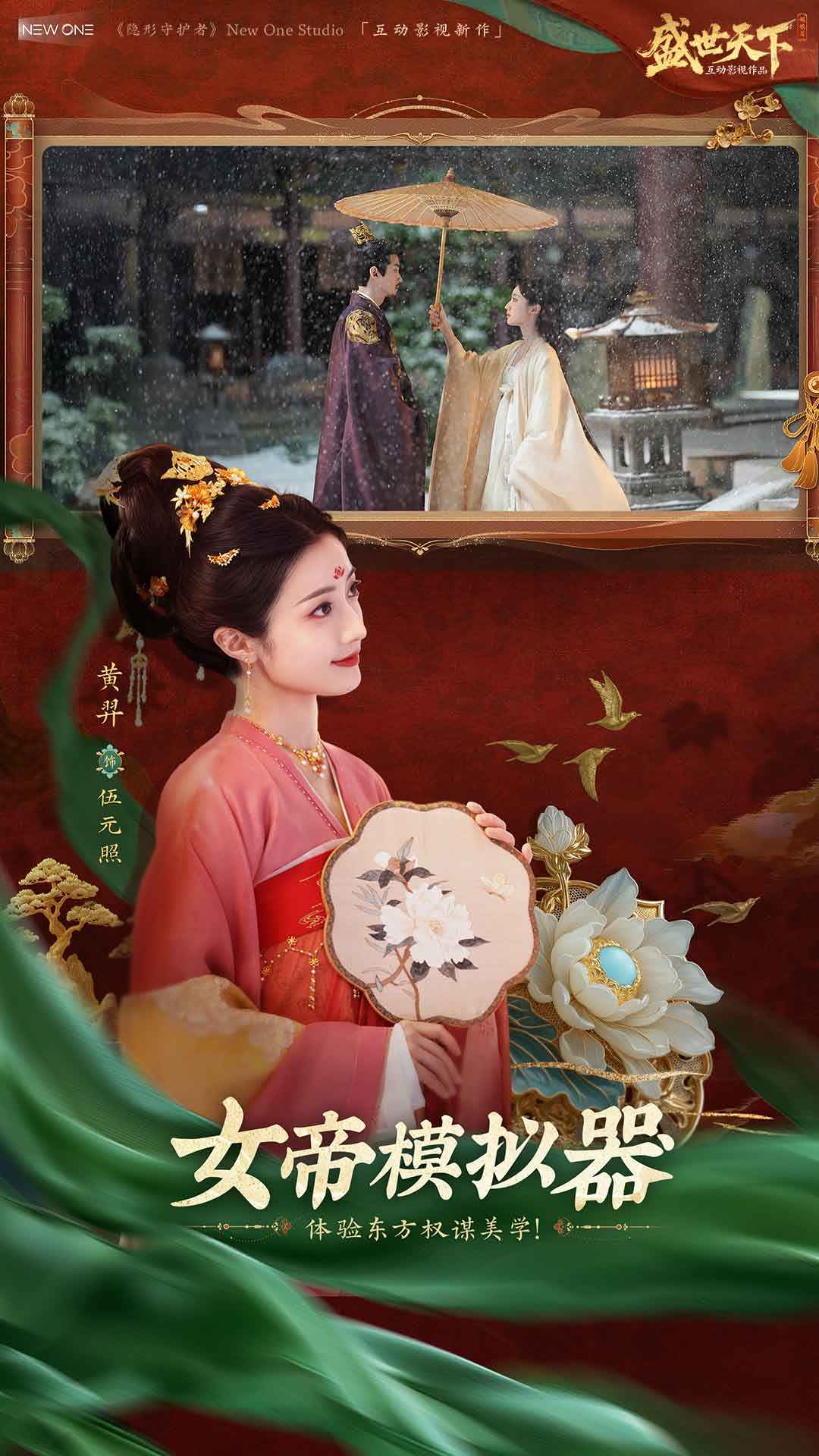盛世天下女帝篇截图3