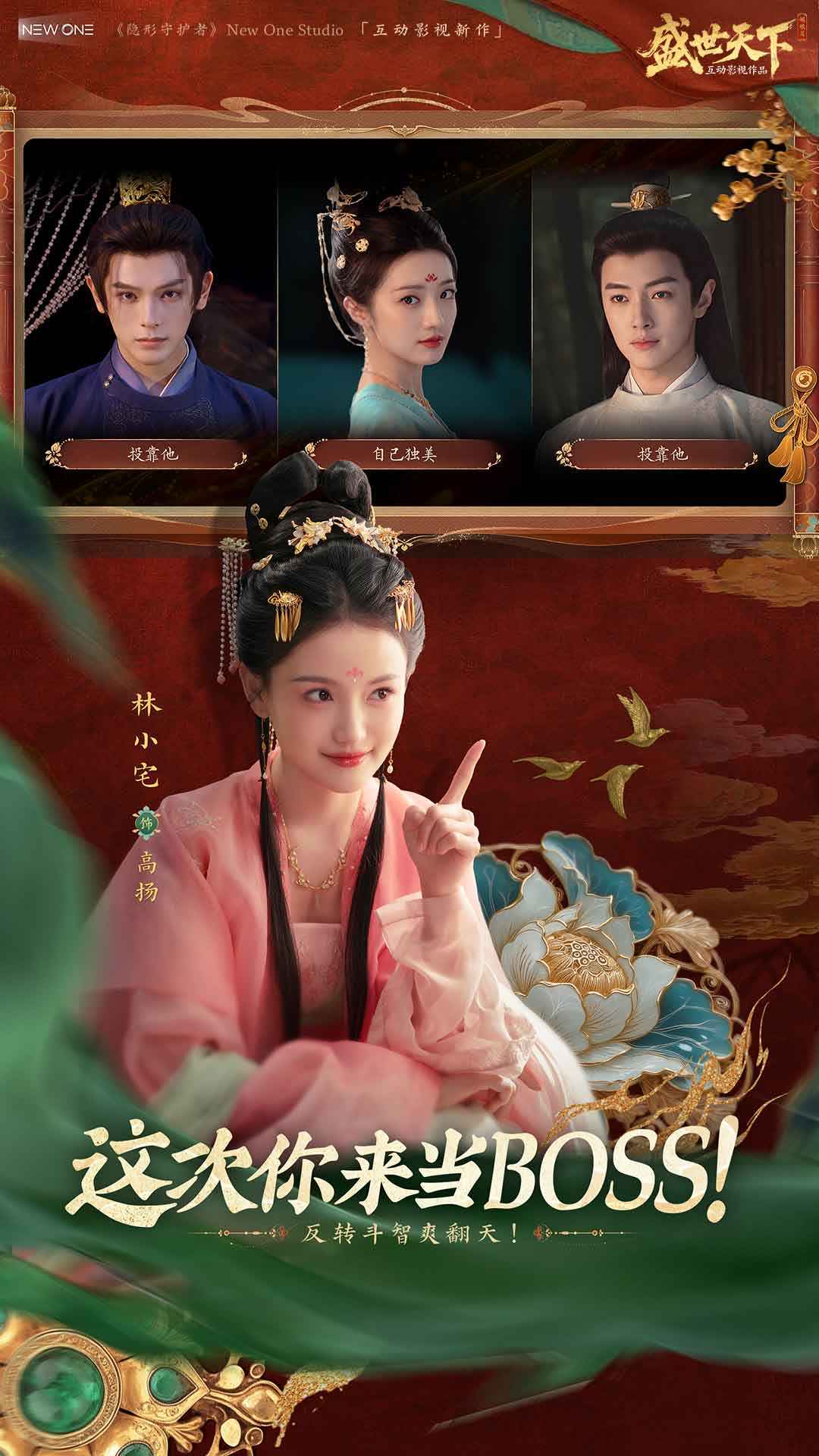 盛世天下女帝篇截图4