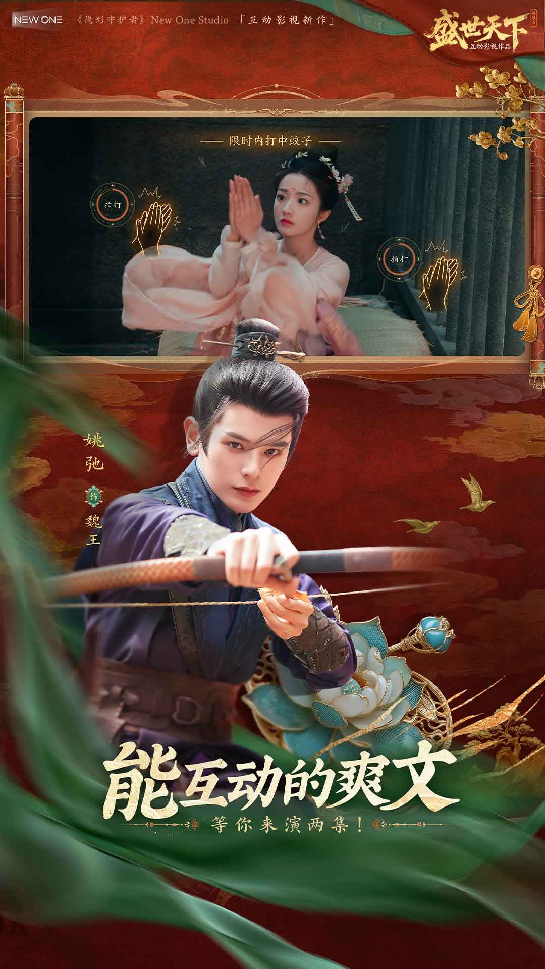 盛世天下女帝篇截图1