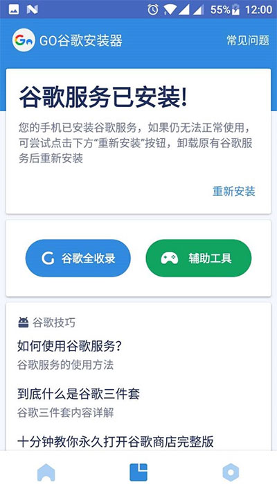 Go谷歌安装器