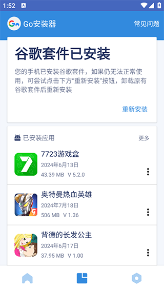 Go谷歌安装器