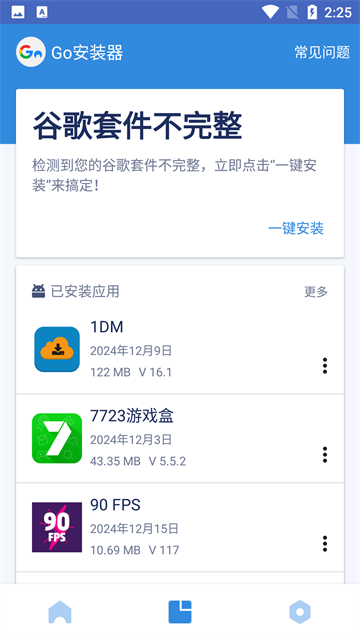 Go谷歌安装器