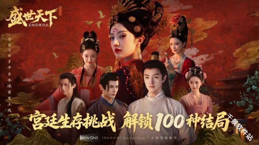 盛世天下女帝篇