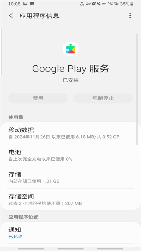 谷歌服务框架