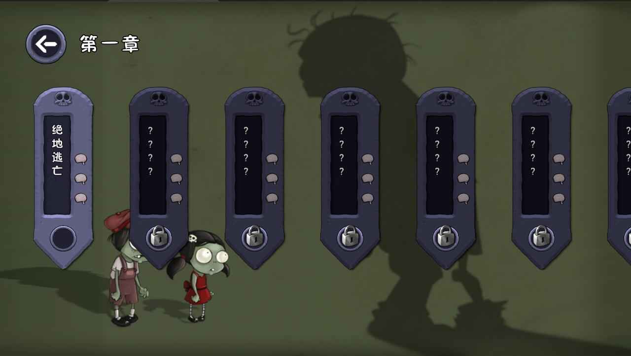 僵尸不能死截图4