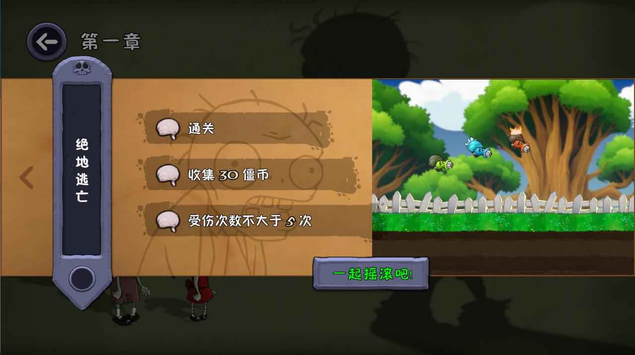 僵尸不能死截图2