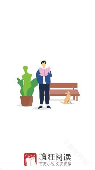 疯狂阅读