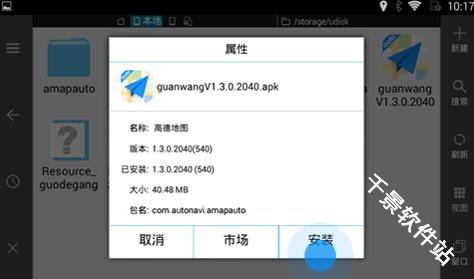 腾讯地图车机版